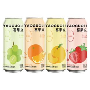 大窑果汁饮料窑果立草莓黄桃蜜桔葡萄果肉果粒饮料490mL*8罐