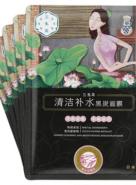 百雀羚三生花黑膜补水保湿提亮女