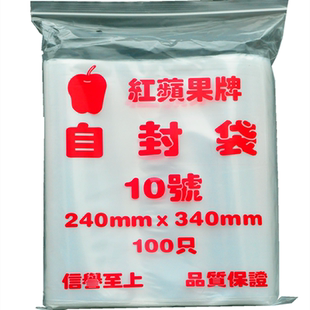红苹果牌9号加厚自封袋20X28cm一件全国包邮订做印刷包装袋夹链袋