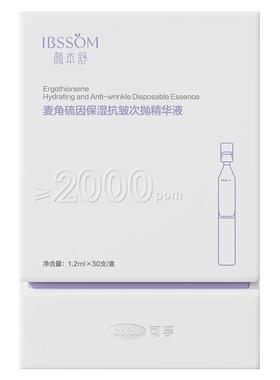 可孚颜本舒2000+ppm麦角硫因次抛精华提亮紧致双抗改善氧化暗沉焕