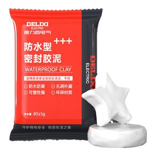 德力西密封胶泥空调墙洞孔下水管道补洞神器防水防霉填漏缝堵塞泥