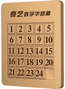 奇艺磁力数字华容道最强儿童益智