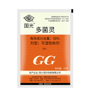 国光50%多菌灵果树病害杀菌剂