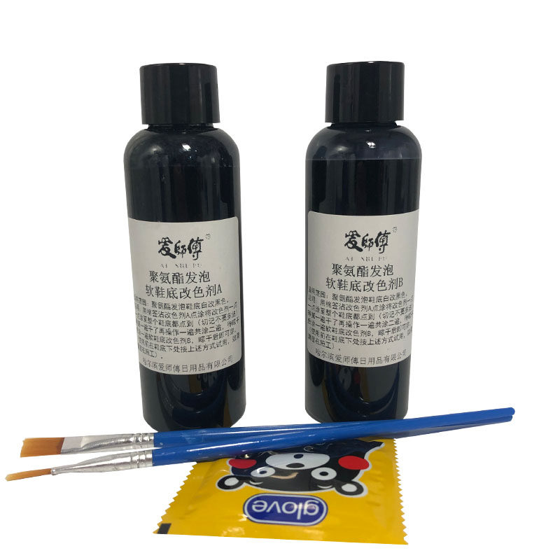 爱师傅软鞋底US8DIY聚氨酯泡沫球鞋定制颜料改黑色染色剂补漆包邮