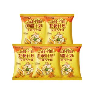 奶酪计划芝士球玉米味野餐追剧网红休闲膨化爆米花零食35g*5