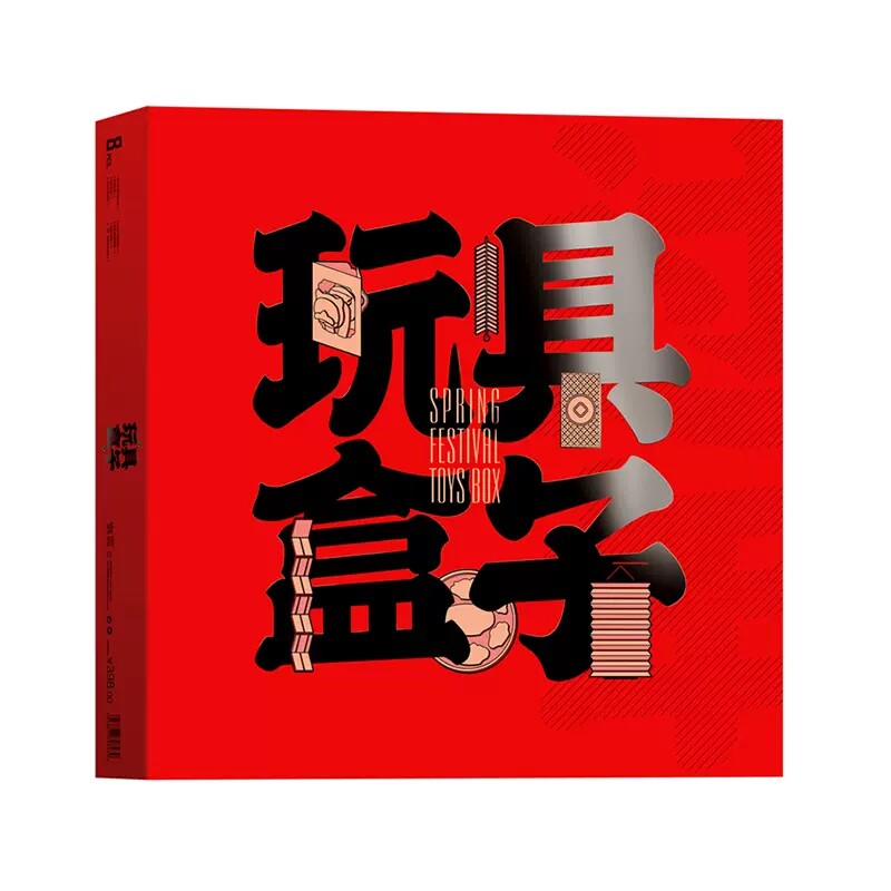 纸贵满堂绘本玩具礼盒