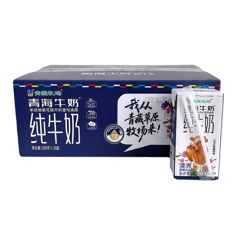 青海特产青藏牧场青海纯牛奶学生儿童早餐奶娟姗牛奶营养送礼箱装