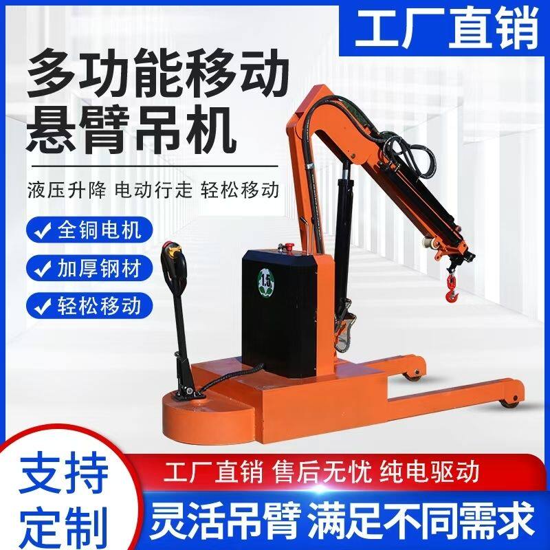 全电动移动式液压吊机1吨2吨车载小型升降起重机提升机移动小吊车