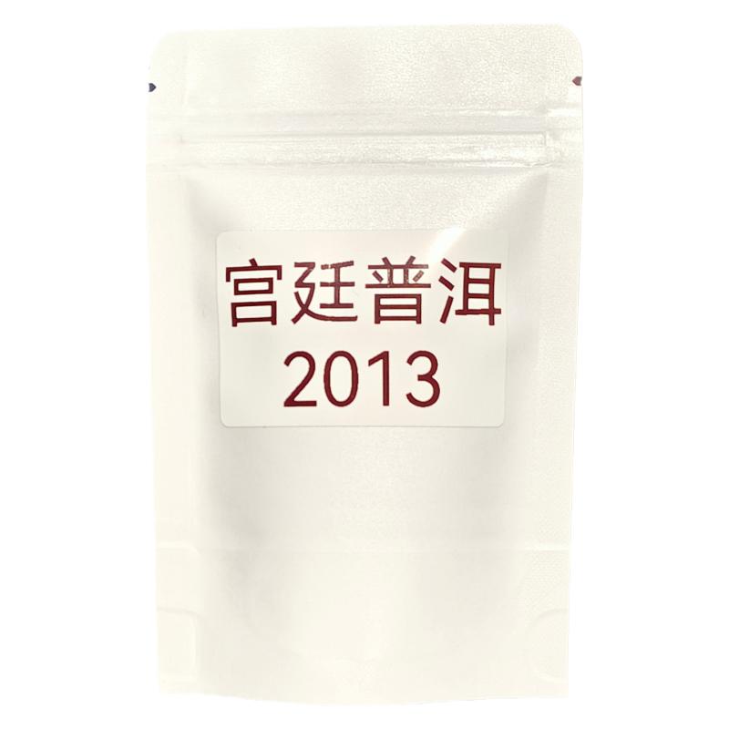 普洱熟茶2013特级50g袋装古树茶