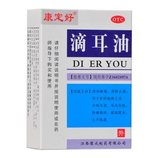 康定好 滴耳油 10ml 清热解毒消肿止痛耳鸣耳聋耳内生疮破流脓水