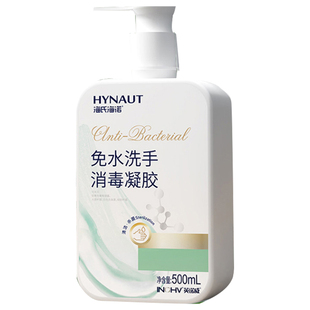 海氏海诺免洗手消毒液免洗消毒凝胶医疫情专用酒精家用杀菌免水洗