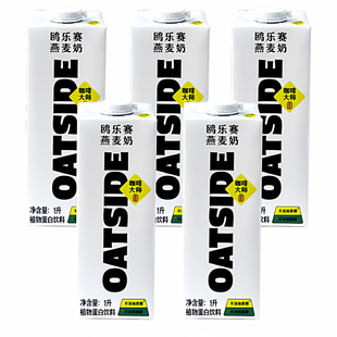 泰国进口OATSIDE欧乐赛燕麦奶咖啡大师谷物乳糖植物蛋白饮料整箱