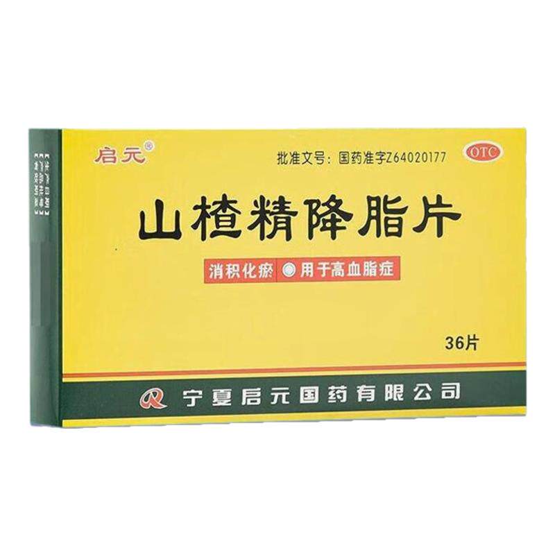 【启元】山楂精降脂片60mg*36片/盒旗舰店正品高血脂降血脂专用中成药