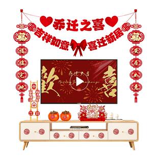 乔迁之喜新居布置装饰品客厅电视背景墙摆件对联搬家入宅仪式用品