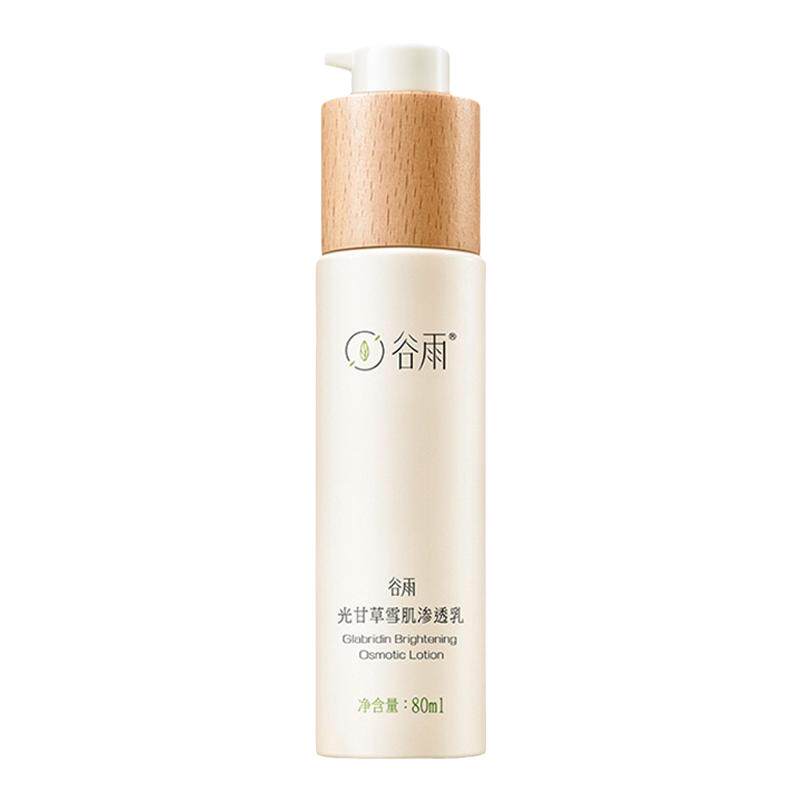 正品保证！谷雨雪肌渗透乳焕亮