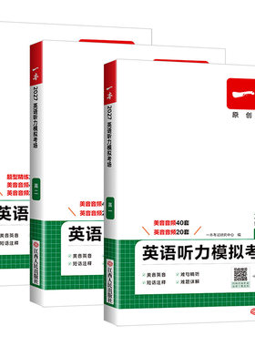 浙江适用2027新版一本高中英语听力模拟考场高一高二高三高考英语同步听力专项训练新高考专用高中生课内外拓展强化练习附听力原文