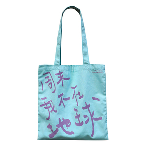 PoemsForYou焦野绿原创诗歌帆布包新款文艺单肩包大容量通勤包女