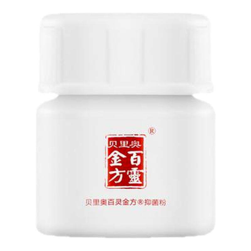 贝里奥百灵金方抑菌粉外用大面积伤口抑菌液抑制葡萄球菌大肠杆菌