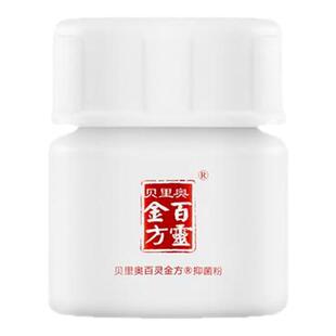 贝里奥百灵金方抑菌粉外用大面积伤口抑菌液抑制葡萄球菌大肠杆菌