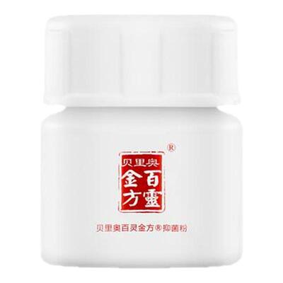 贝里奥百灵金方抑菌粉外用大面积伤口抑菌液抑制葡萄球菌大肠杆菌