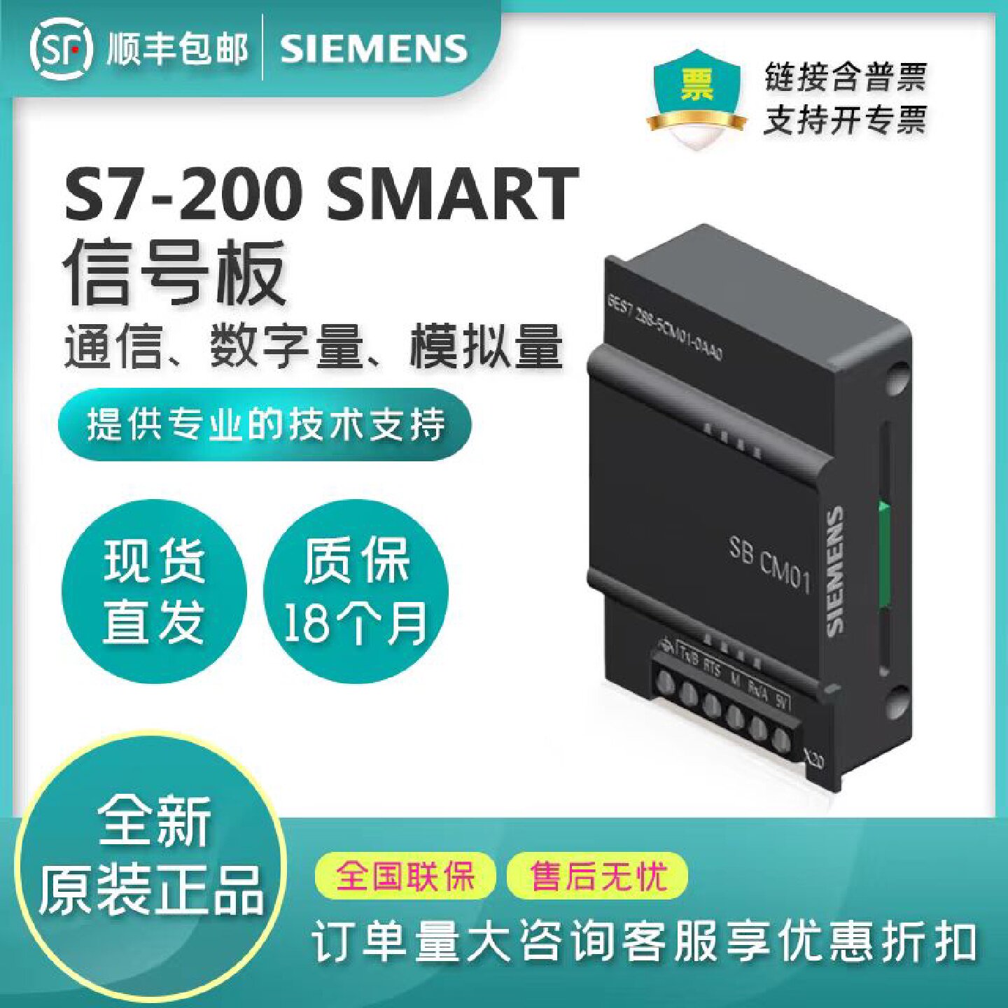 议价西门子PLC S7-200 SMART 扩展信号板SB CM01 AQ01 AE01全新原图片