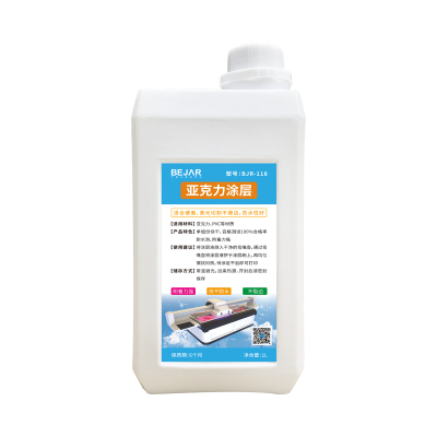 贝嘉尔亚克力涂层液切割不爆边