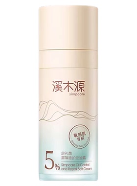 全新正品溪木源层孔菌控屏霜
