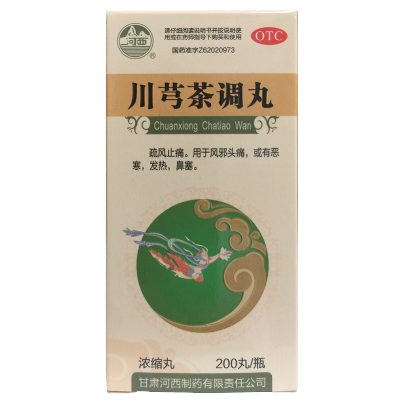 【河西】川芎茶调丸(浓缩丸)200丸*1瓶/盒