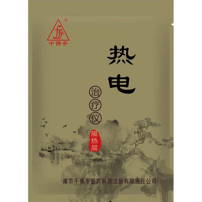 千佛手药包腰椎间盘突出