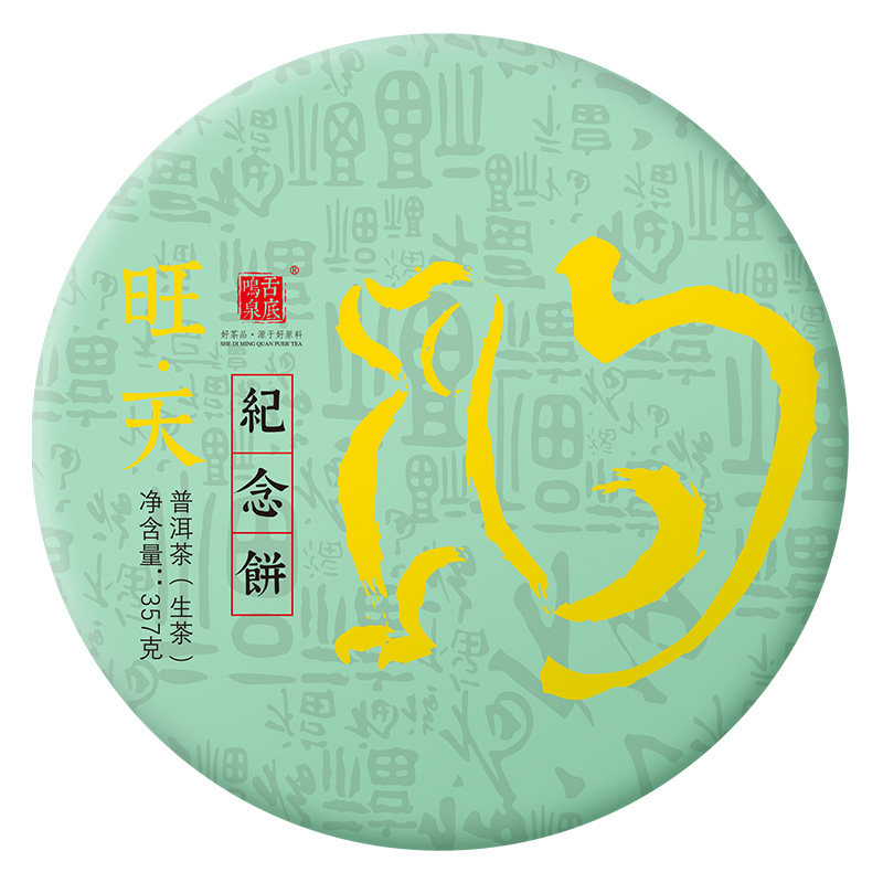 古树甘田生肖纪念饼饼357g茶叶