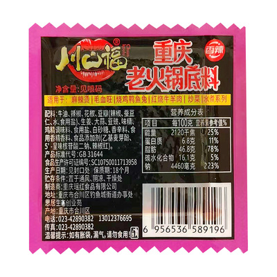 重庆火锅底料独立小包装