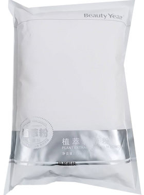 beautyyear无添加植萃软面膜粉