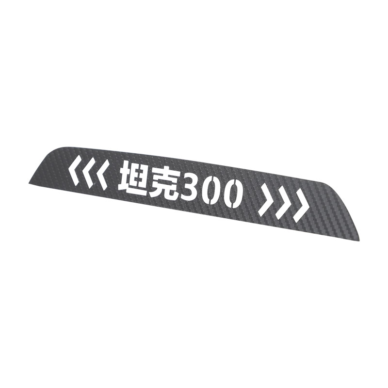 TANK坦克300高位刹车灯贴纸