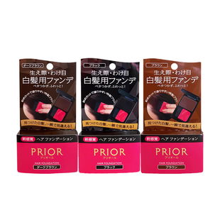【自营】资生堂prior染发粉饼发际线粉遮白发一次性黑色染发剂膏