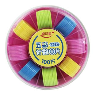 彩色计数圆片 五彩色塑料计数片100片幼儿园儿童益智玩具数数片彩色塑料小圆片小学数学教具学具教学仪器包邮