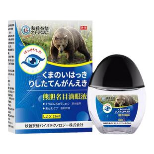 秋雅奈绪叶黄素熊胆明目滴眼液缓解眼睛酸胀畏光流泪散光远视干痒