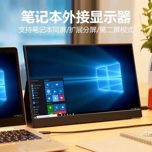 144hz高清便携式显示器SwitchPS5外接手机电脑笔记本分屏扩展大屏