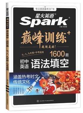星火初中英语语法填空