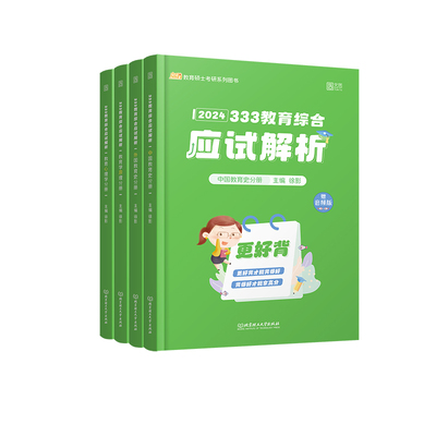 2026徐影凯程333教育学应试解析