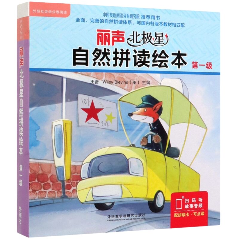丽声北极星自然拼读绘本第一级 二三四五六级少儿英语绘本启蒙教材小学生课外读物语法单词自然拼读物书籍