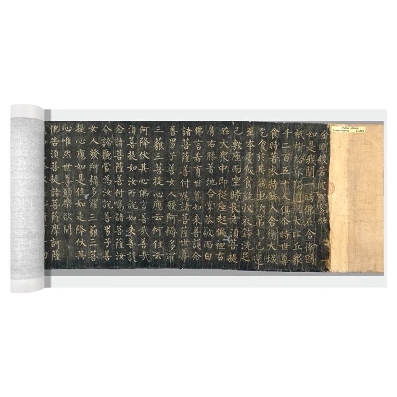 柳公权楷书金刚般若波罗蜜经卷