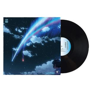 正版 新海诚 RADWIMPS专辑 你的名字 电影原声带OST 2LP黑胶唱片