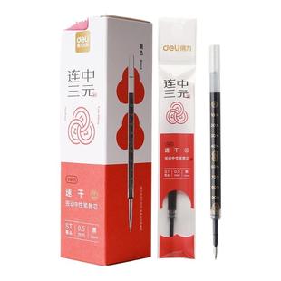 得力V603连中三元按动中性笔替芯学生考试0.5黑色ST速干刷题笔芯