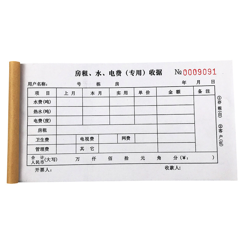 二联房租水电费收据带冷水热水专用收据租金收据租房收费收据定制