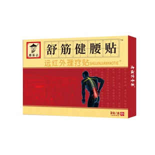 国药公舒筋健腰贴腰椎间盘突出膏药贴坐骨神经腰疼痛【药房同款】