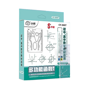 杰利多功能尺子学生几何绘图尺8件套几何函数绘图套尺初高中用多功能图形绘图函数图像抛物线量角器刻度尺