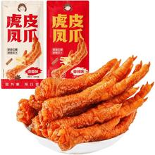 爱尝!虎皮凤爪420gx1袋【约16个】