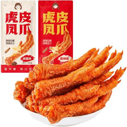 爱尝虎皮凤爪卤味熟食香辣鸡爪追剧解馋夜宵充饥小吃零食独立包装
