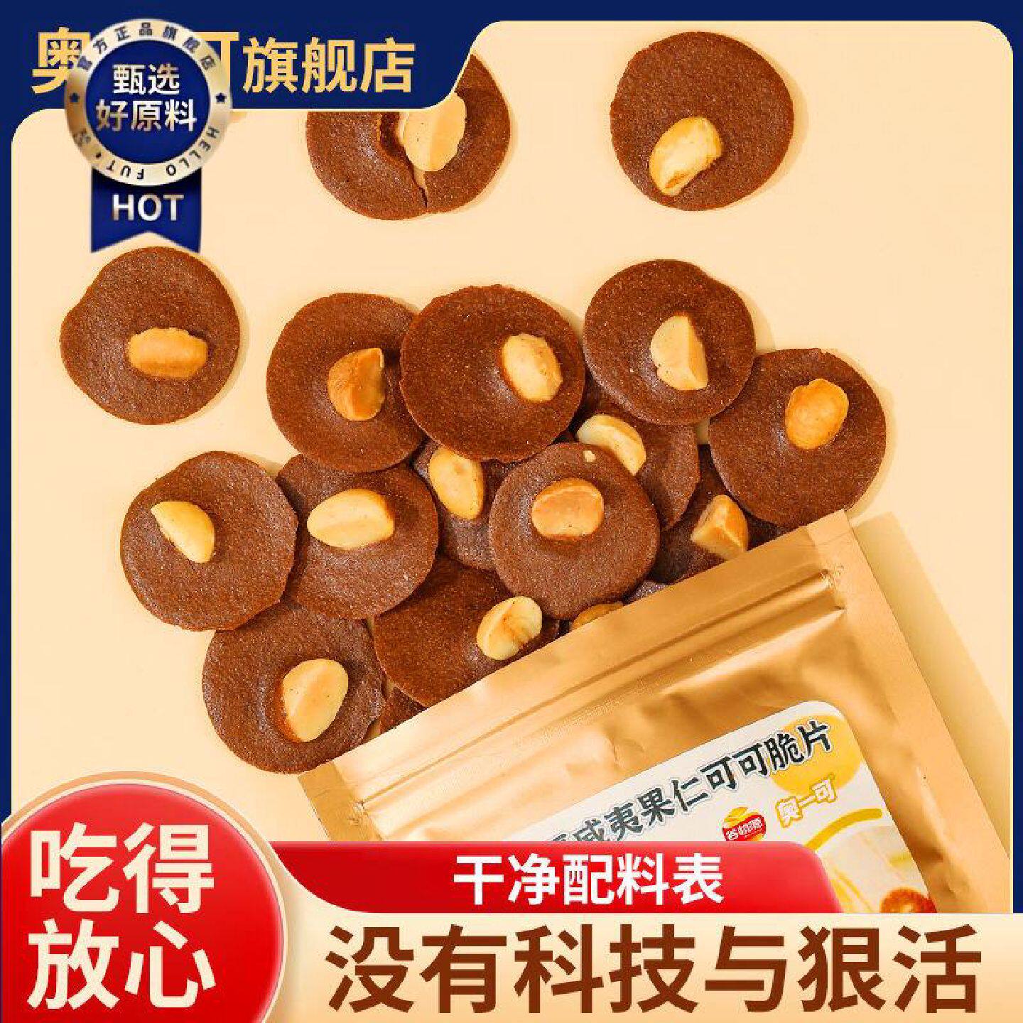 夏威夷果可可脆片布朗尼薄脆坚果芙脆饼干港式网红零食爆款休闲