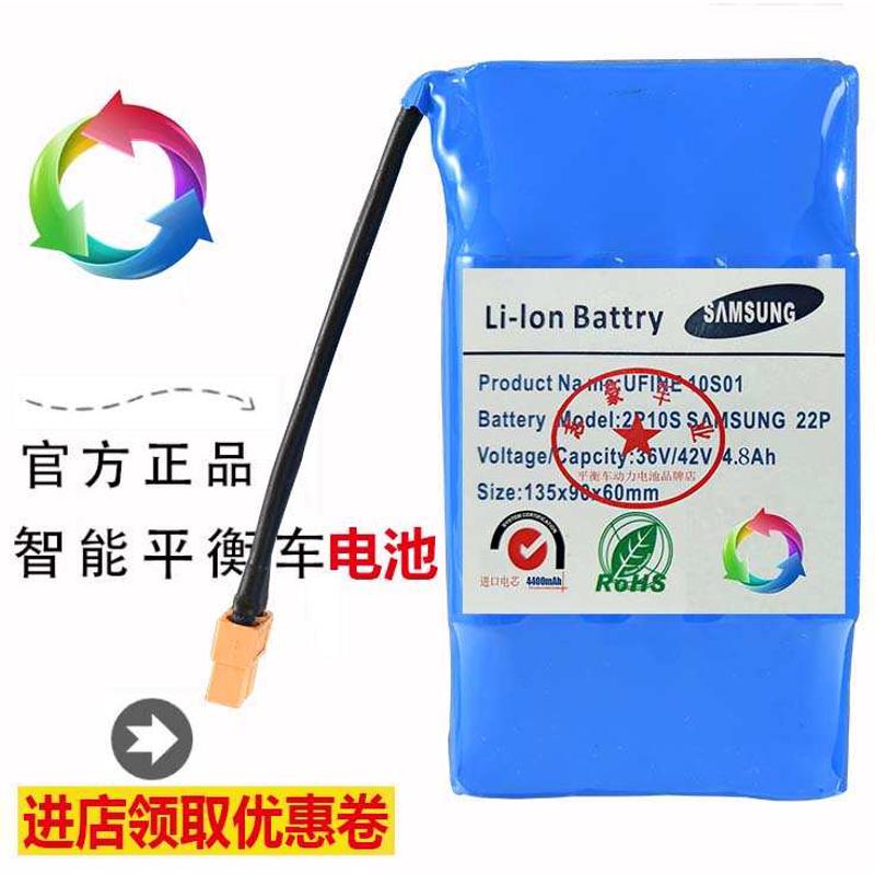 平衡车锂电池36V4.4Ah4400毫安通用电动双轮扭扭车动力大容量电瓶